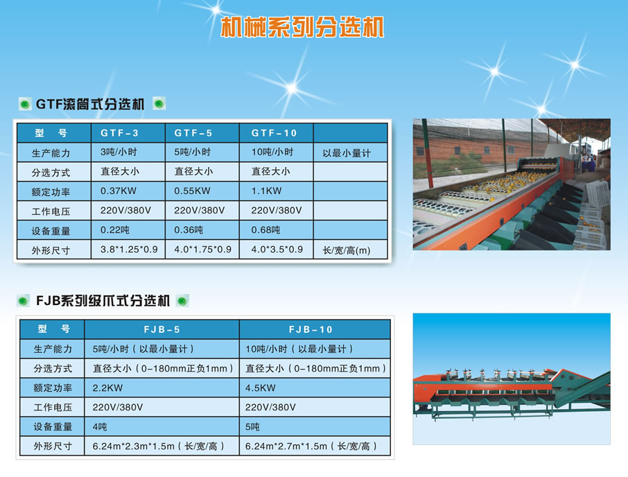 恒新牌机械系列分选机