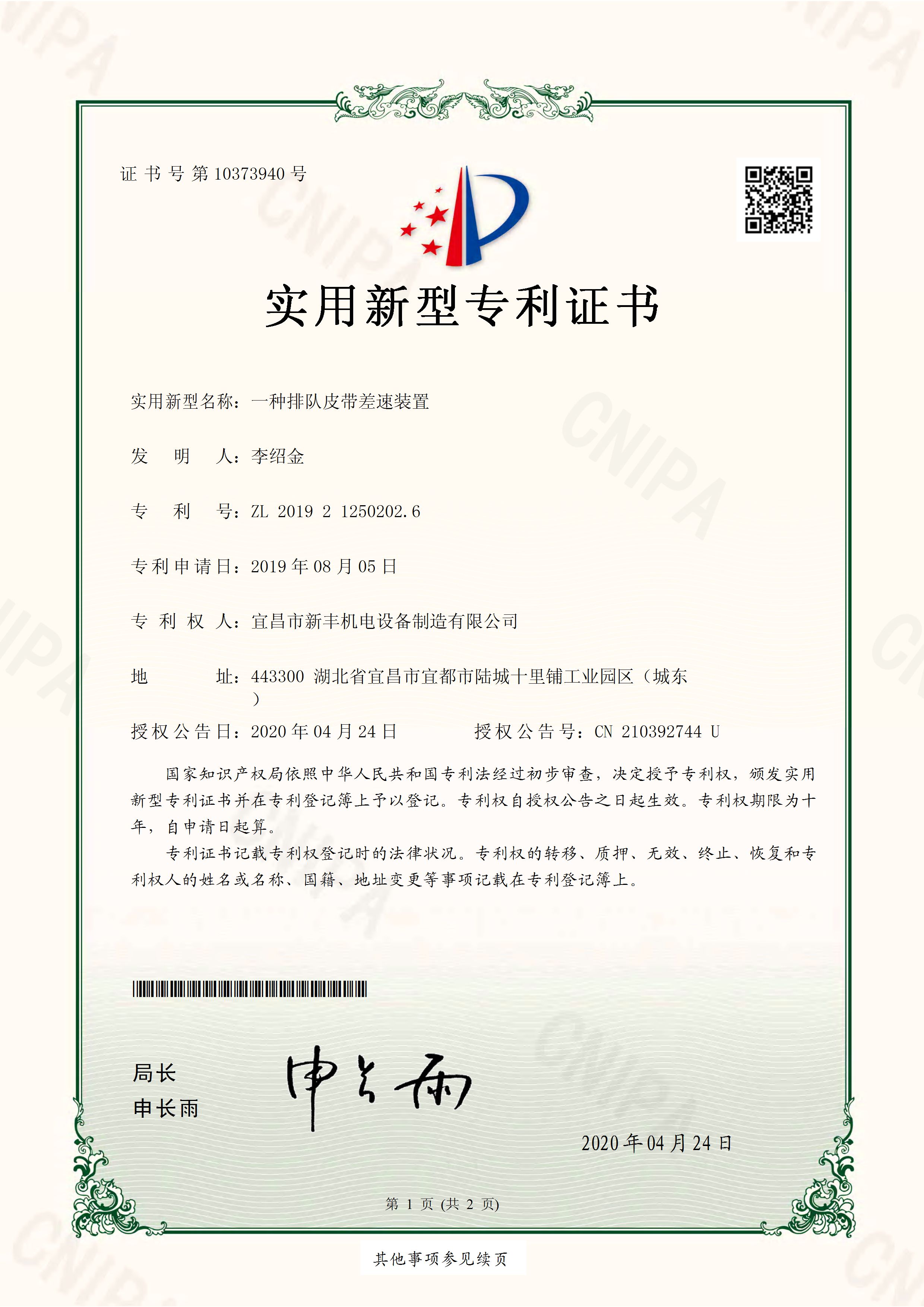 实用新型专利证书《一种排队皮带差速装置》.jpg