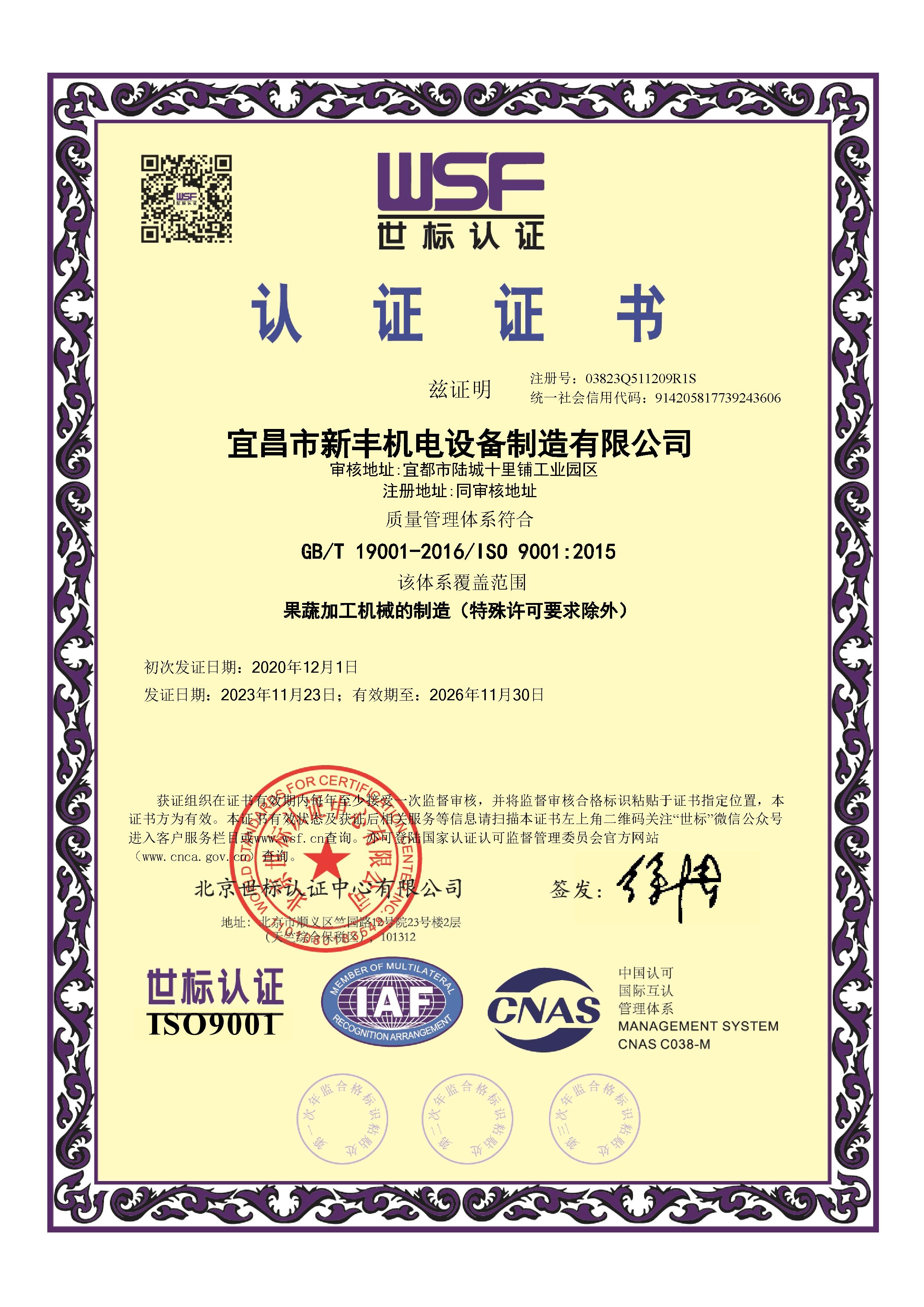ISO9001认证.jpg