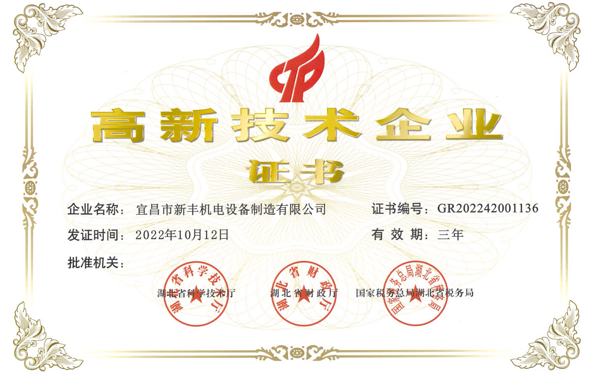 高新技术企业证书.jpg