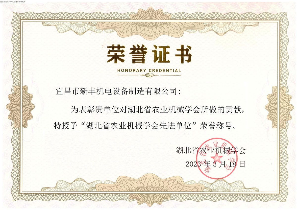 湖北省农业机械协会先进单位.jpg